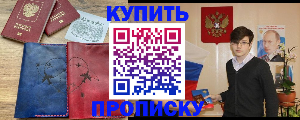 временная регистрация купить в Белгороде