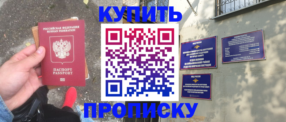 прописка от собственника в Белгороде