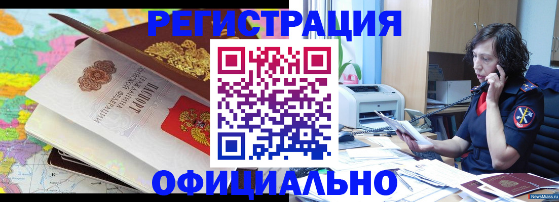 временная регистрация 2025 в Белгороде