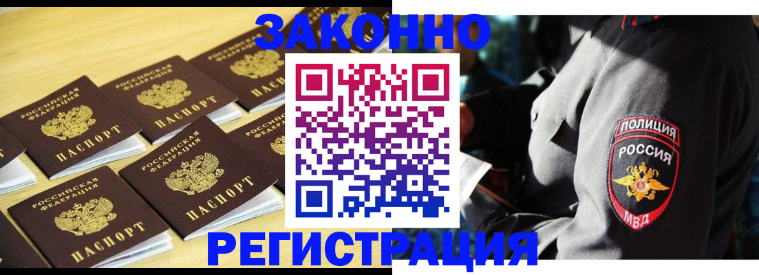 временная регистрация в Белгороде